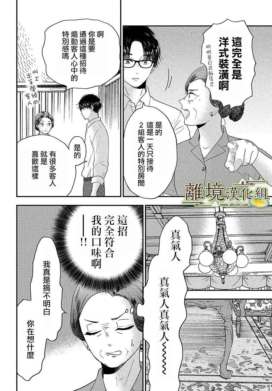 厨刀与小青椒之一日料理帖韩漫全集-第26话无删减无遮挡章节图片 