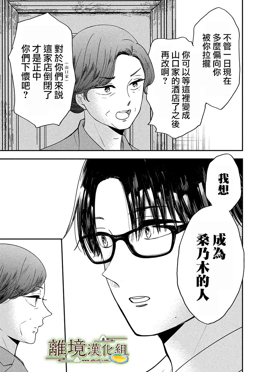 厨刀与小青椒之一日料理帖韩漫全集-第26话无删减无遮挡章节图片 