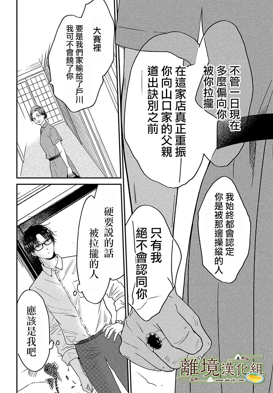 厨刀与小青椒之一日料理帖韩漫全集-第26话无删减无遮挡章节图片 