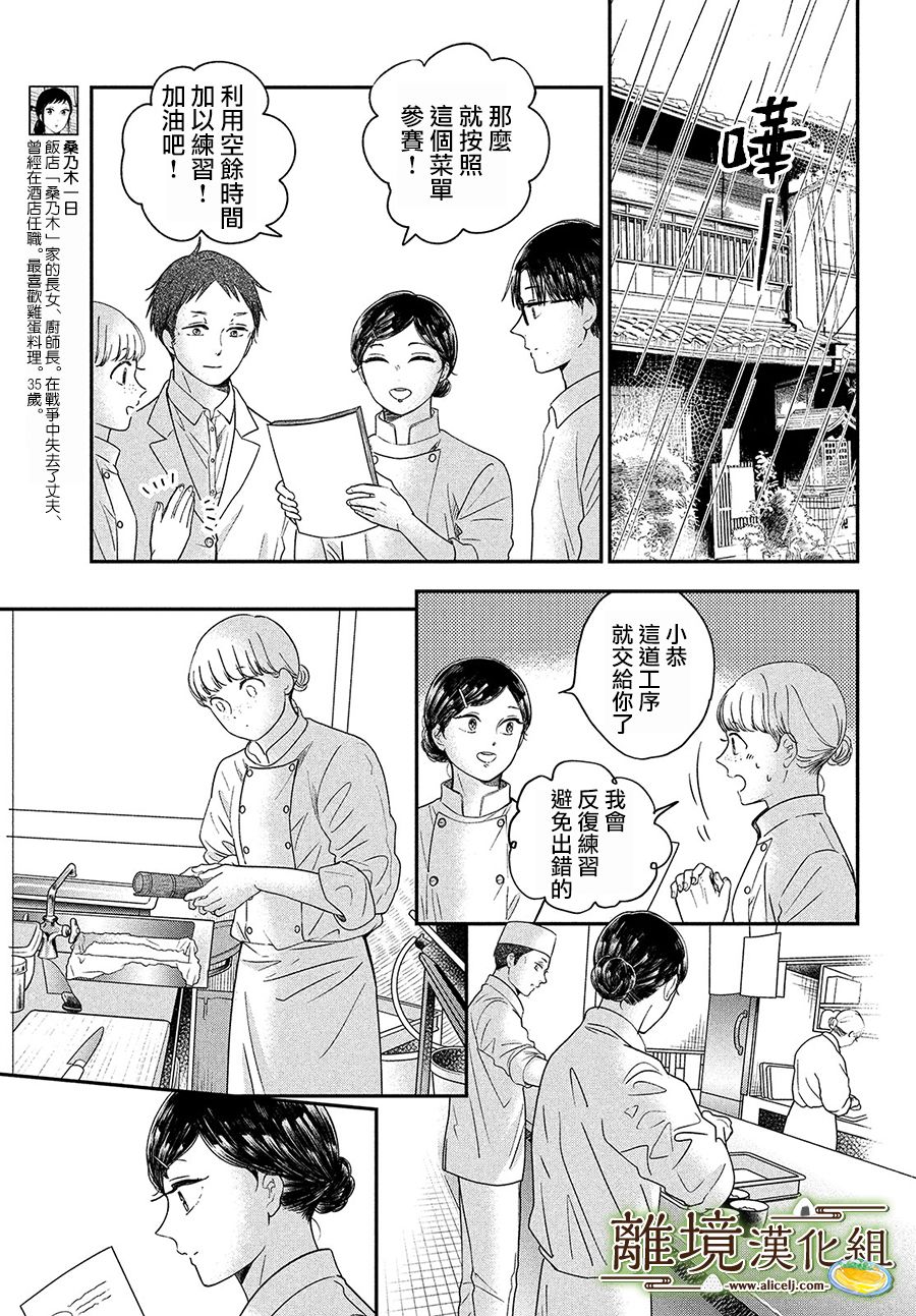 厨刀与小青椒之一日料理帖韩漫全集-第26话无删减无遮挡章节图片 
