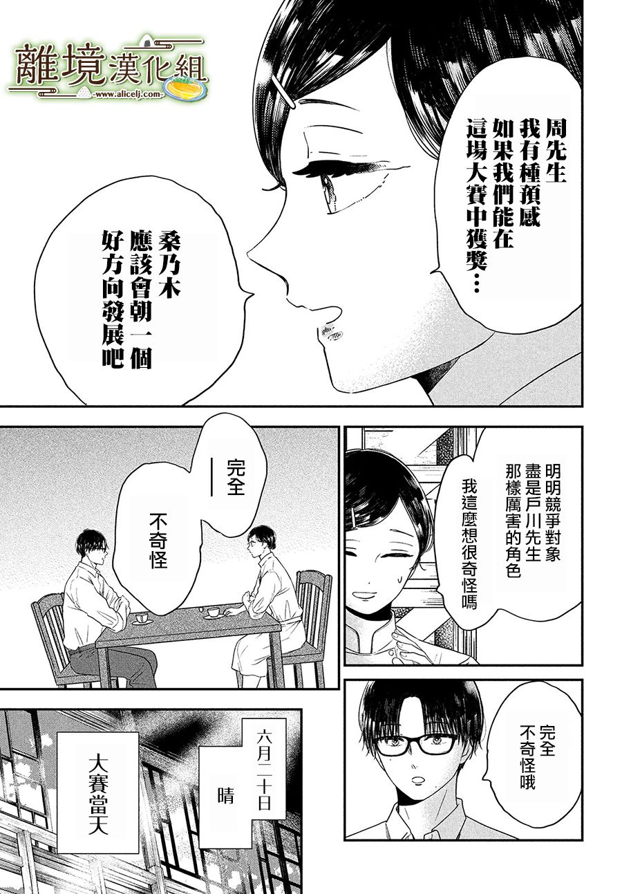 厨刀与小青椒之一日料理帖韩漫全集-第26话无删减无遮挡章节图片 