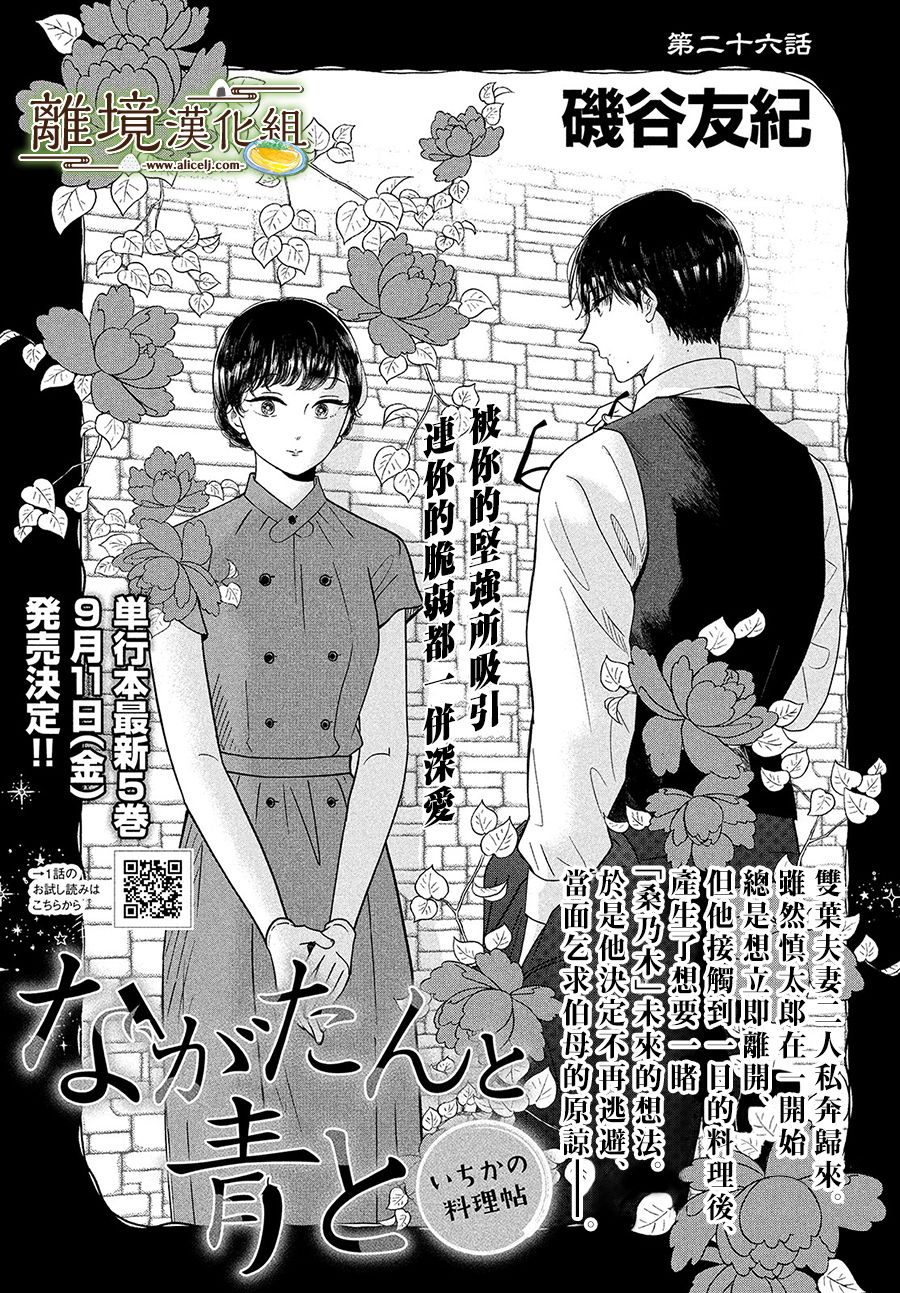 厨刀与小青椒之一日料理帖韩漫全集-第26话无删减无遮挡章节图片 