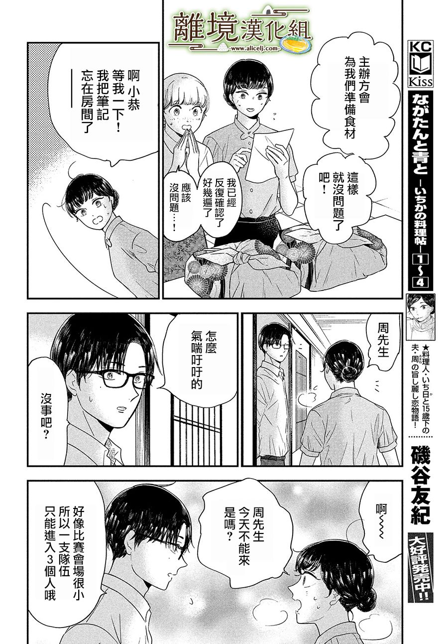 厨刀与小青椒之一日料理帖韩漫全集-第26话无删减无遮挡章节图片 