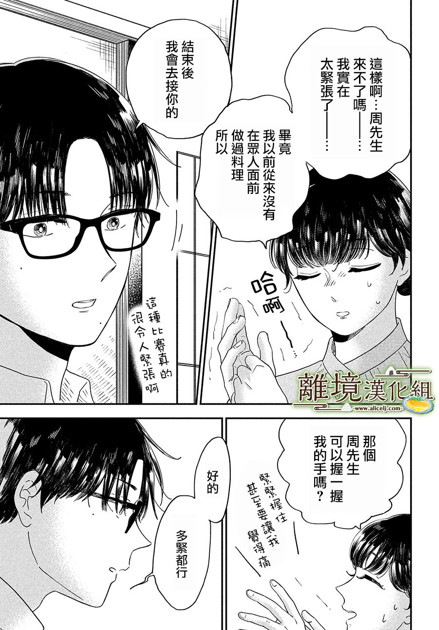 厨刀与小青椒之一日料理帖韩漫全集-第26话无删减无遮挡章节图片 