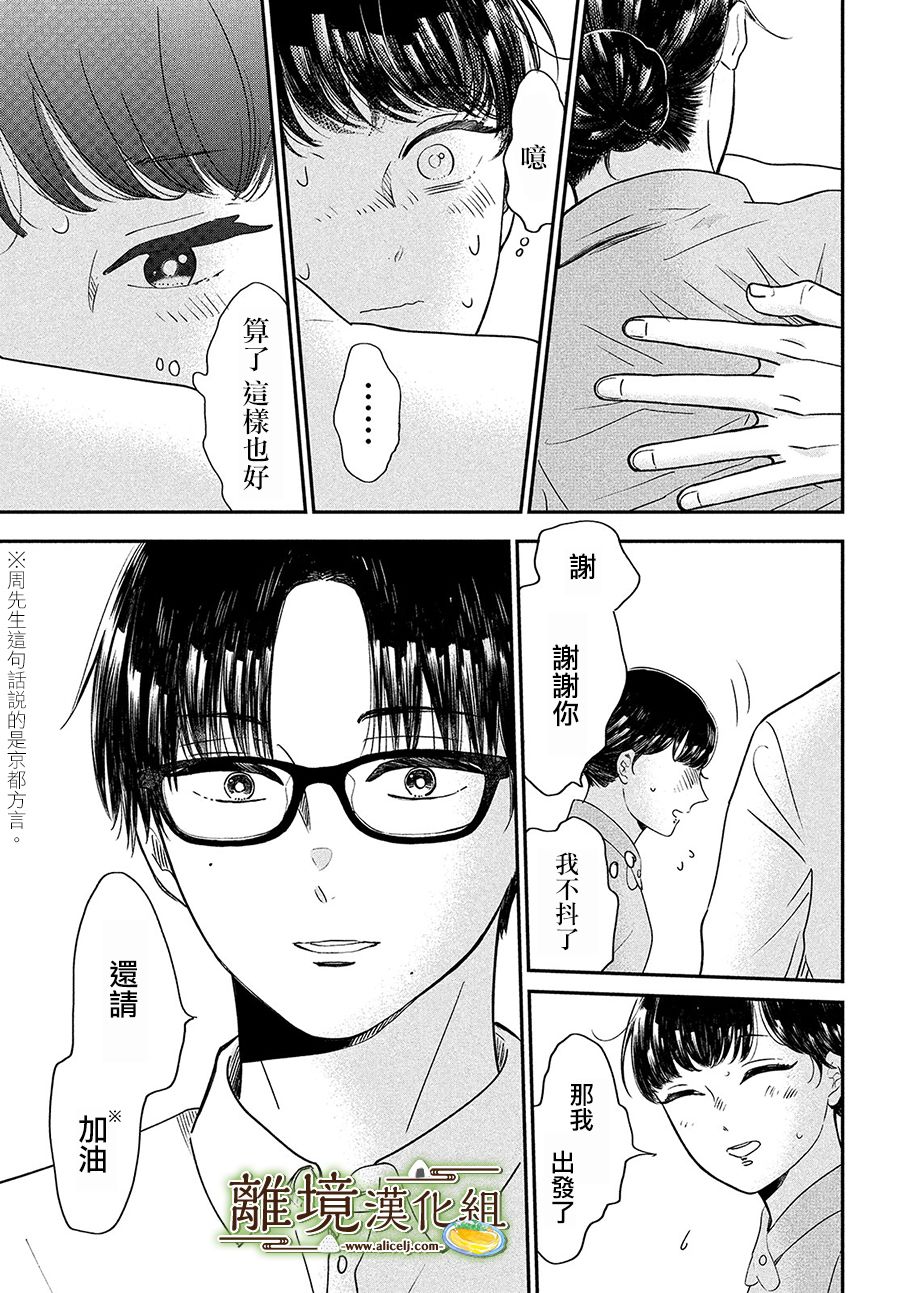厨刀与小青椒之一日料理帖韩漫全集-第26话无删减无遮挡章节图片 