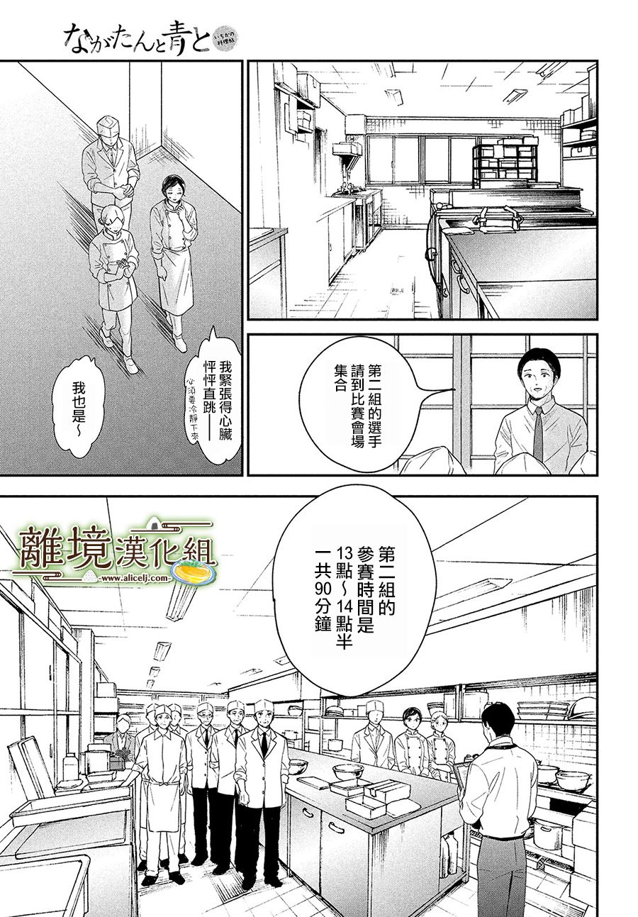 厨刀与小青椒之一日料理帖韩漫全集-第26话无删减无遮挡章节图片 