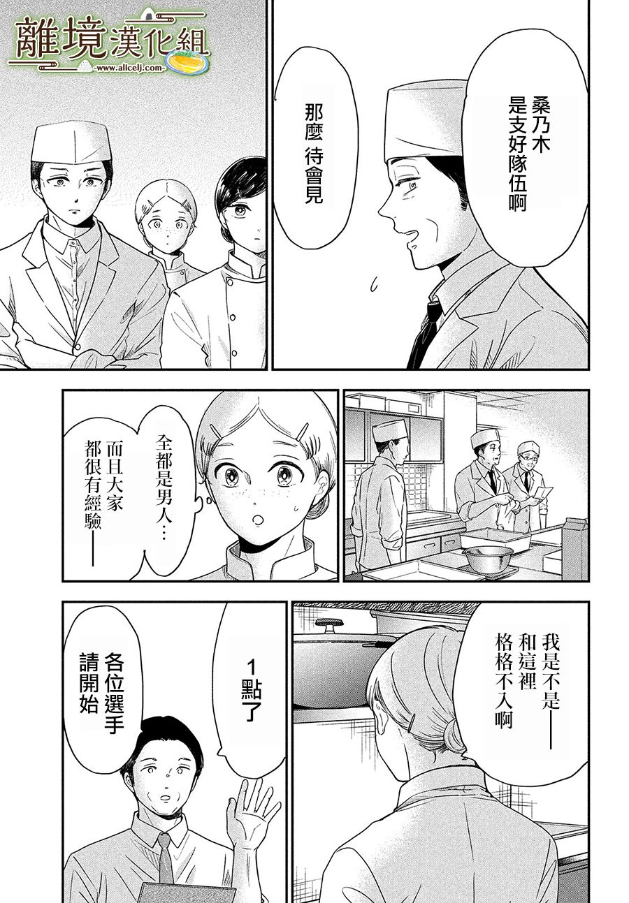 厨刀与小青椒之一日料理帖韩漫全集-第26话无删减无遮挡章节图片 