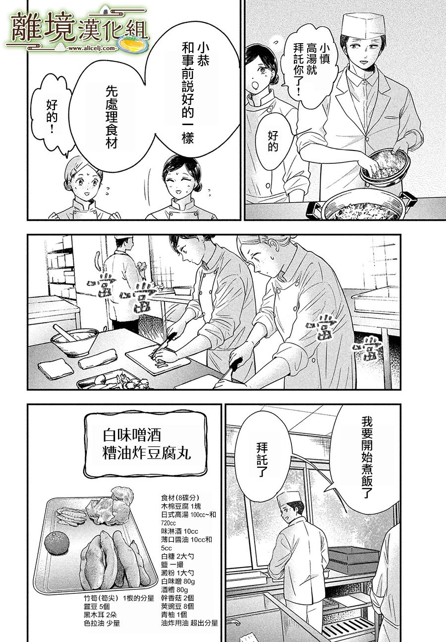 厨刀与小青椒之一日料理帖韩漫全集-第26话无删减无遮挡章节图片 