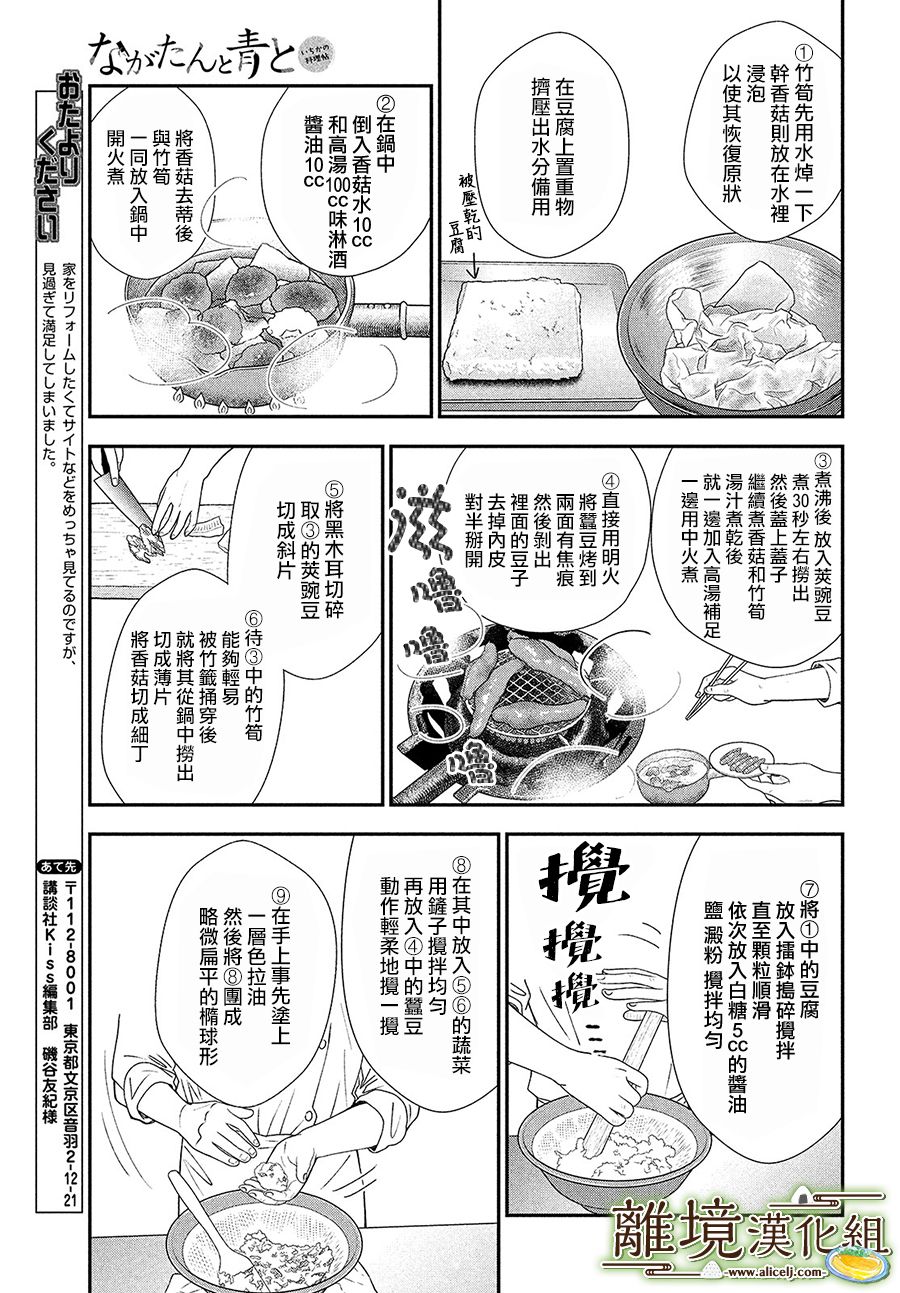 厨刀与小青椒之一日料理帖韩漫全集-第26话无删减无遮挡章节图片 