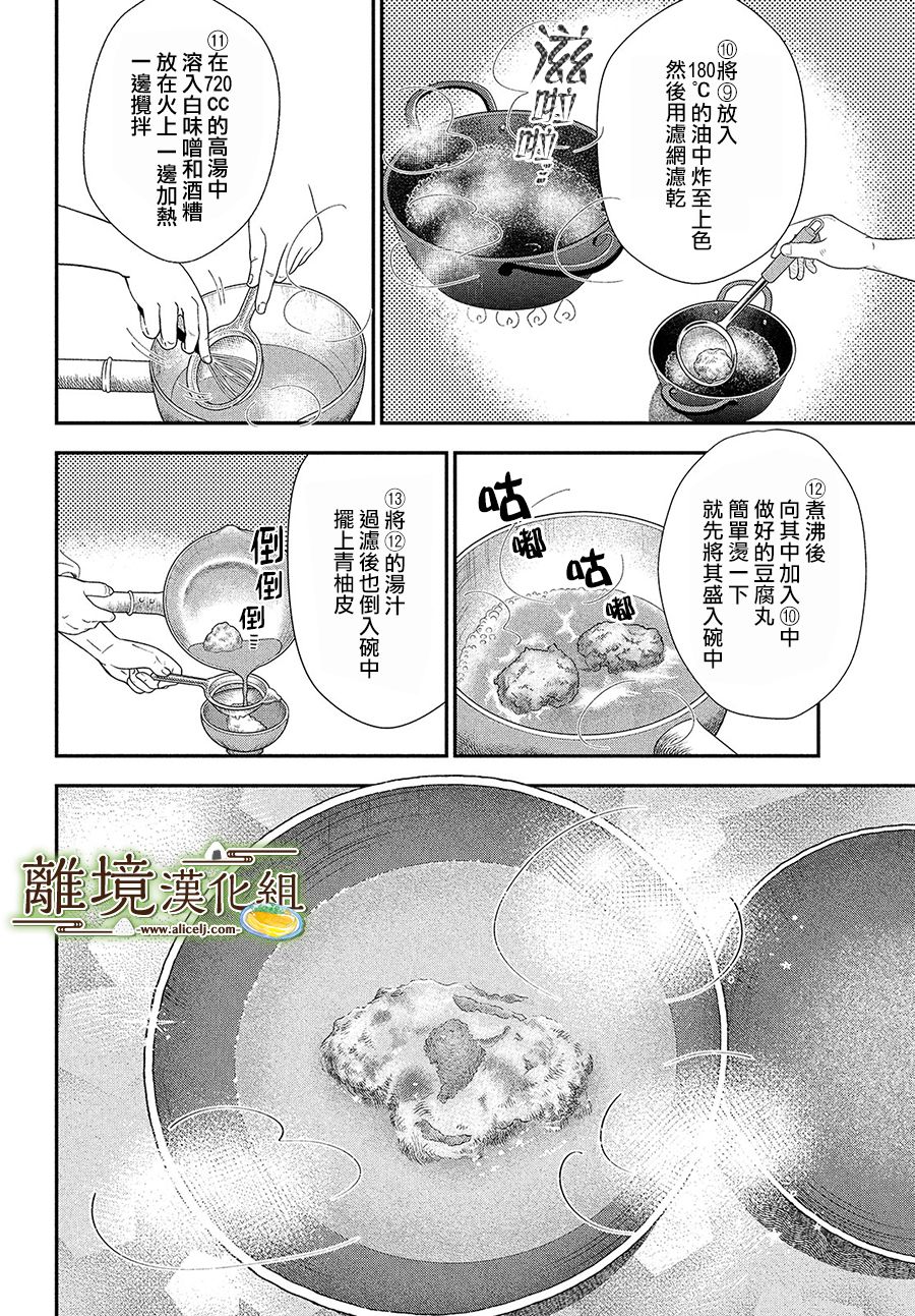 厨刀与小青椒之一日料理帖韩漫全集-第26话无删减无遮挡章节图片 