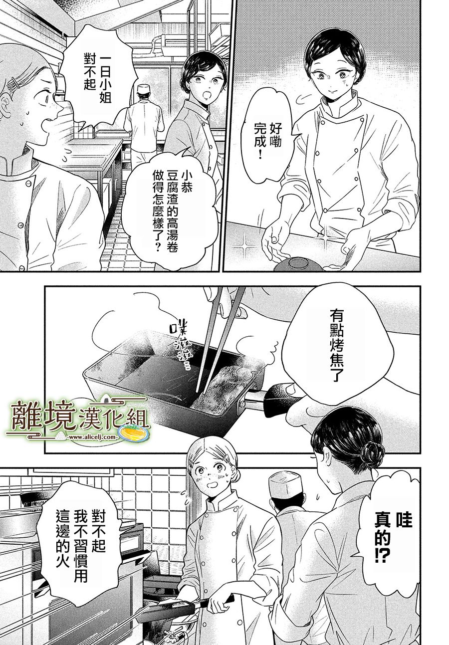 厨刀与小青椒之一日料理帖韩漫全集-第26话无删减无遮挡章节图片 