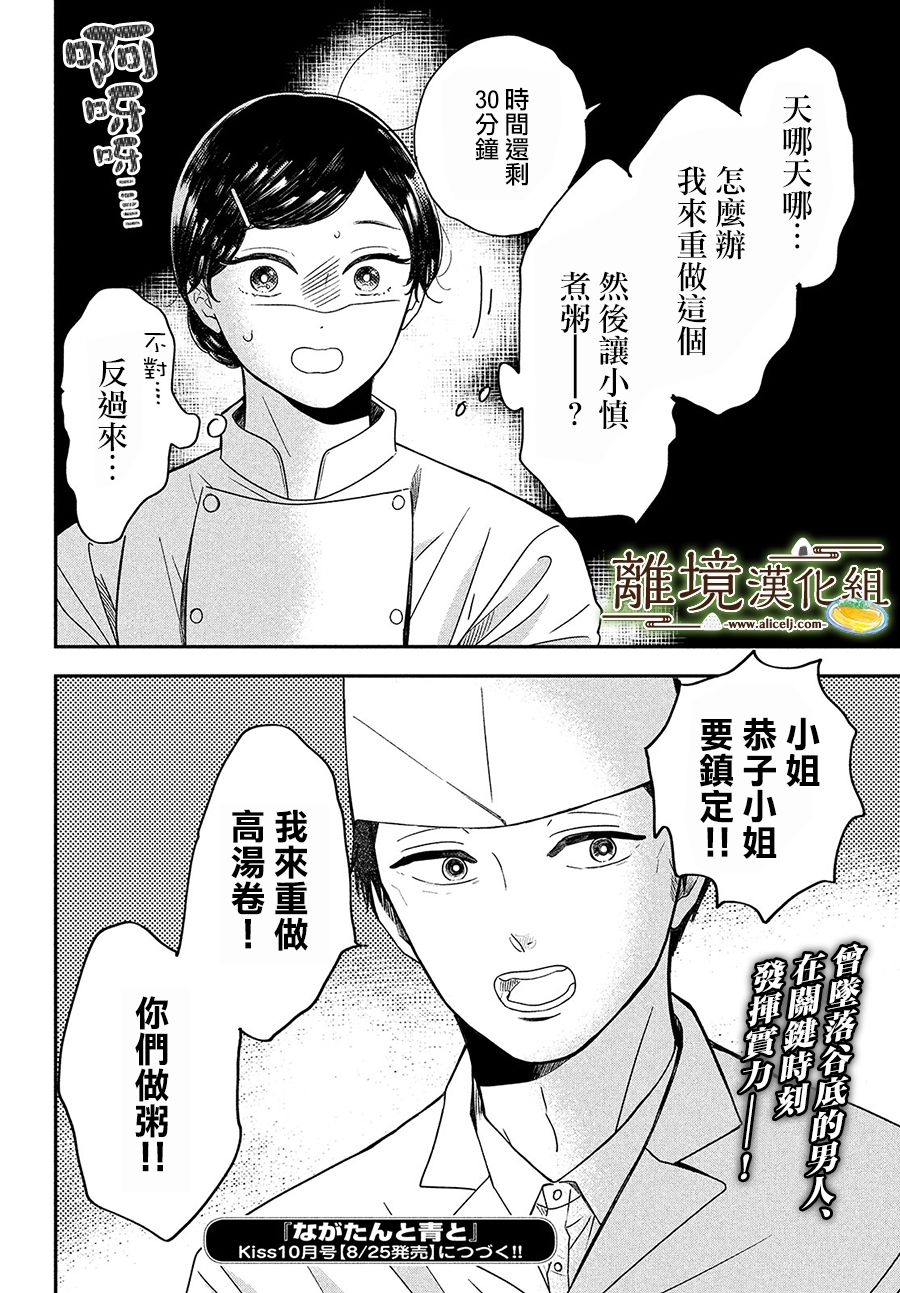 厨刀与小青椒之一日料理帖韩漫全集-第26话无删减无遮挡章节图片 