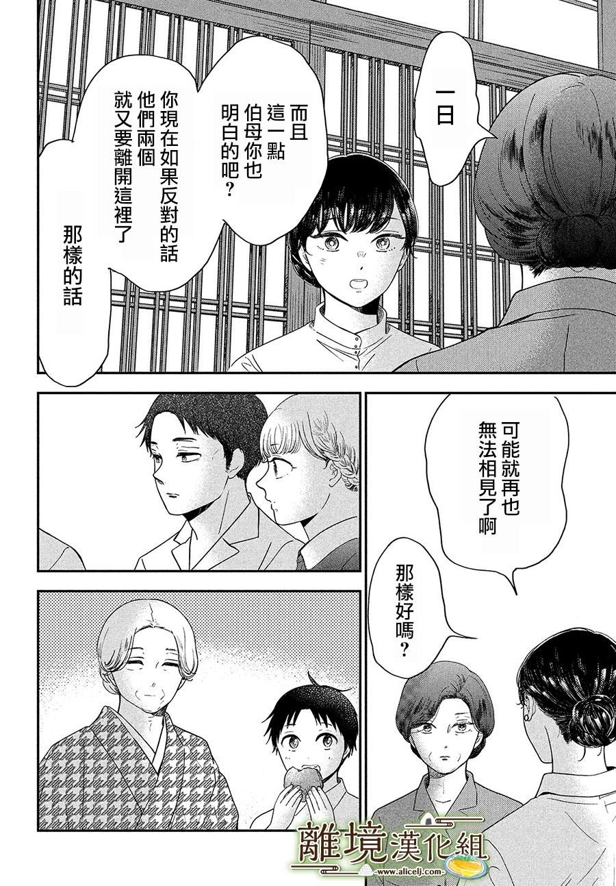 厨刀与小青椒之一日料理帖韩漫全集-第26话无删减无遮挡章节图片 
