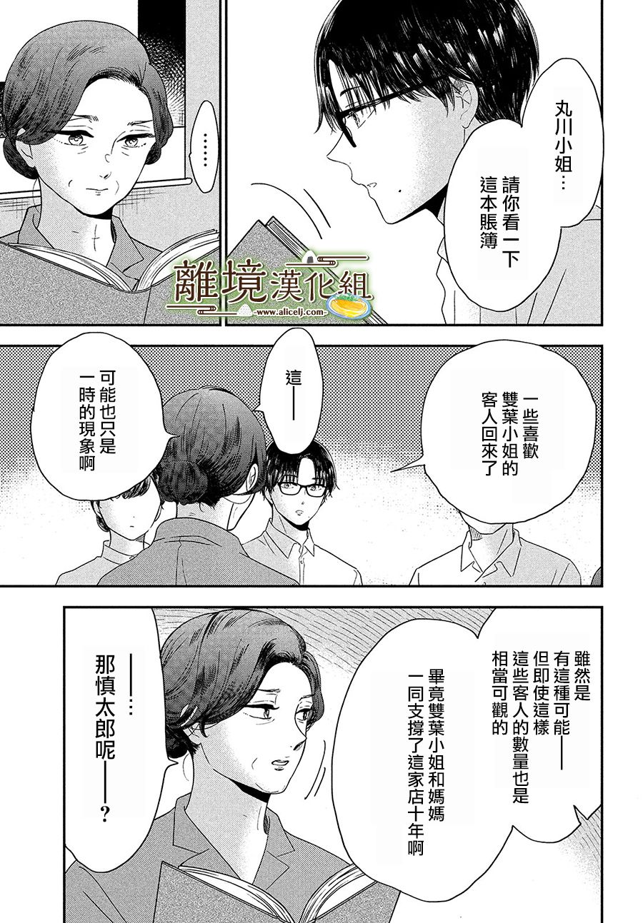 厨刀与小青椒之一日料理帖韩漫全集-第26话无删减无遮挡章节图片 