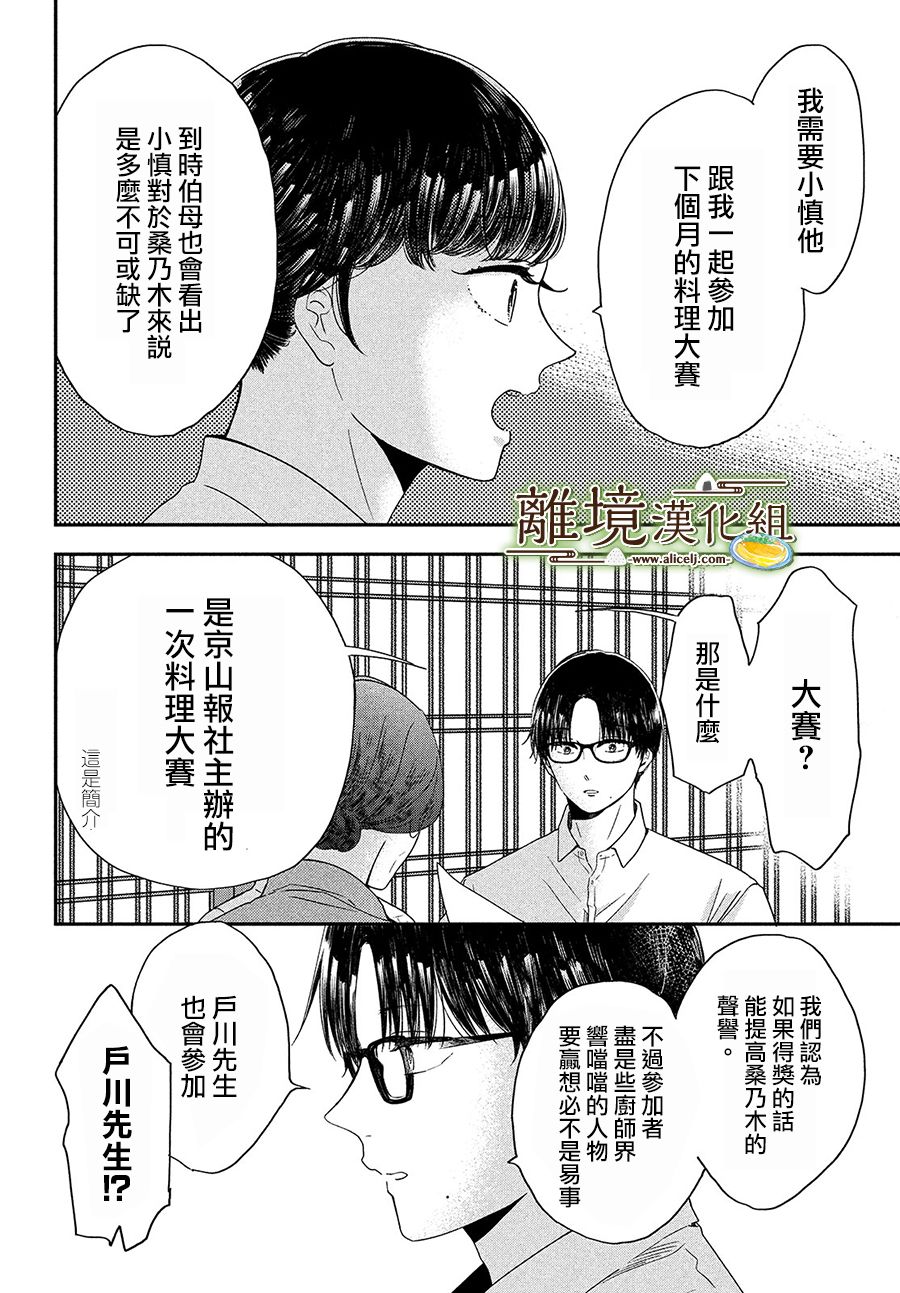 厨刀与小青椒之一日料理帖韩漫全集-第26话无删减无遮挡章节图片 