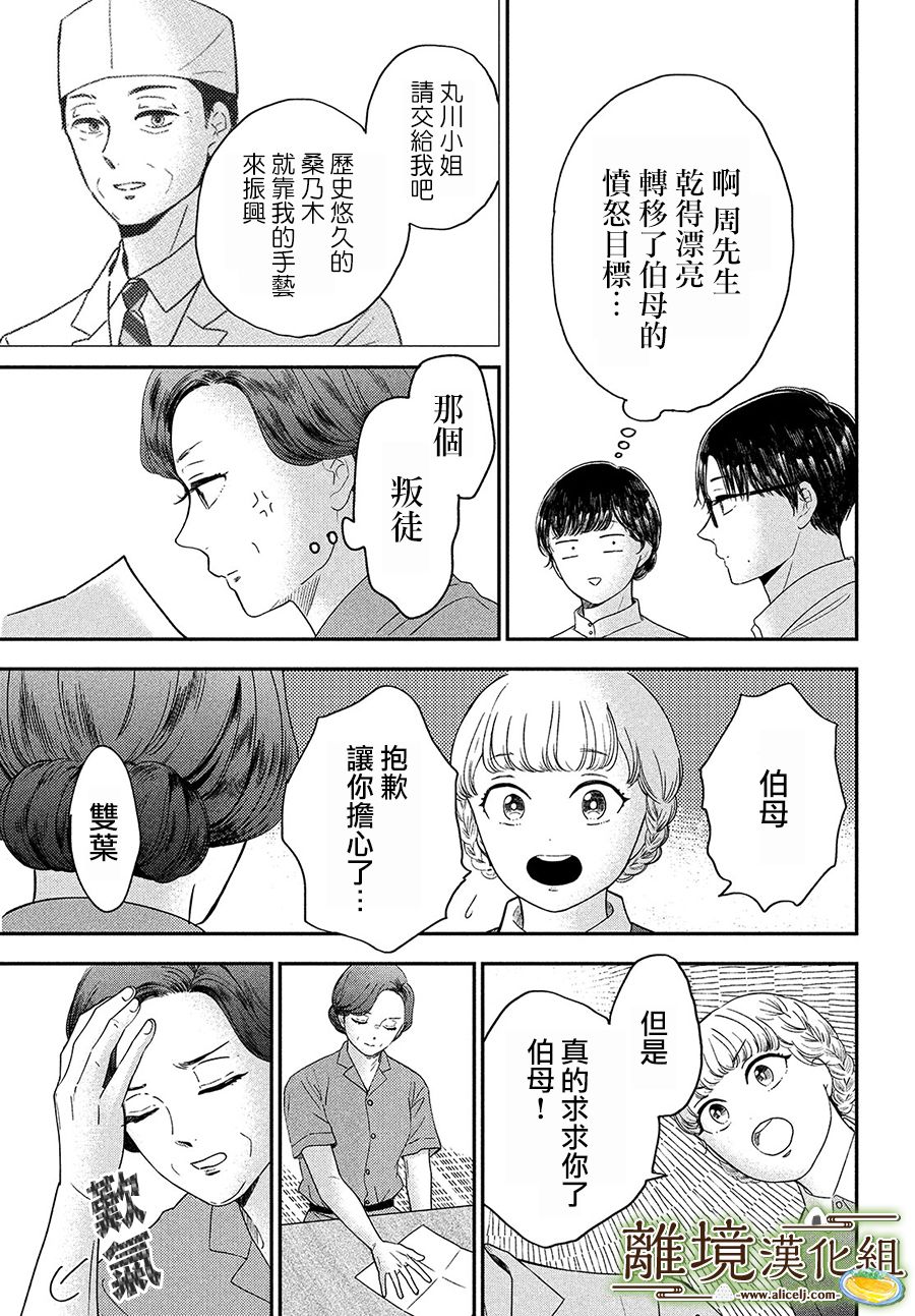 厨刀与小青椒之一日料理帖韩漫全集-第26话无删减无遮挡章节图片 
