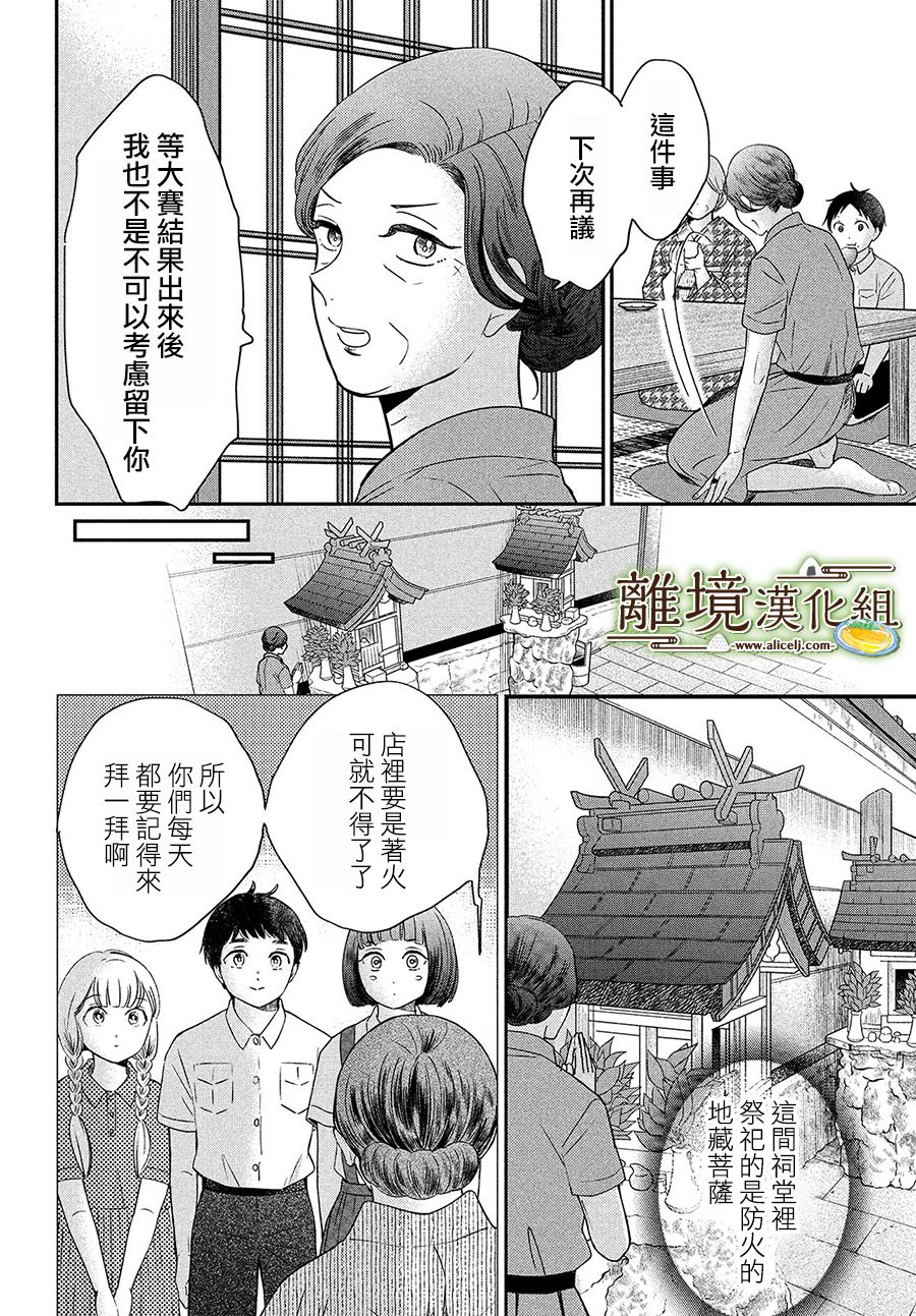 厨刀与小青椒之一日料理帖韩漫全集-第26话无删减无遮挡章节图片 