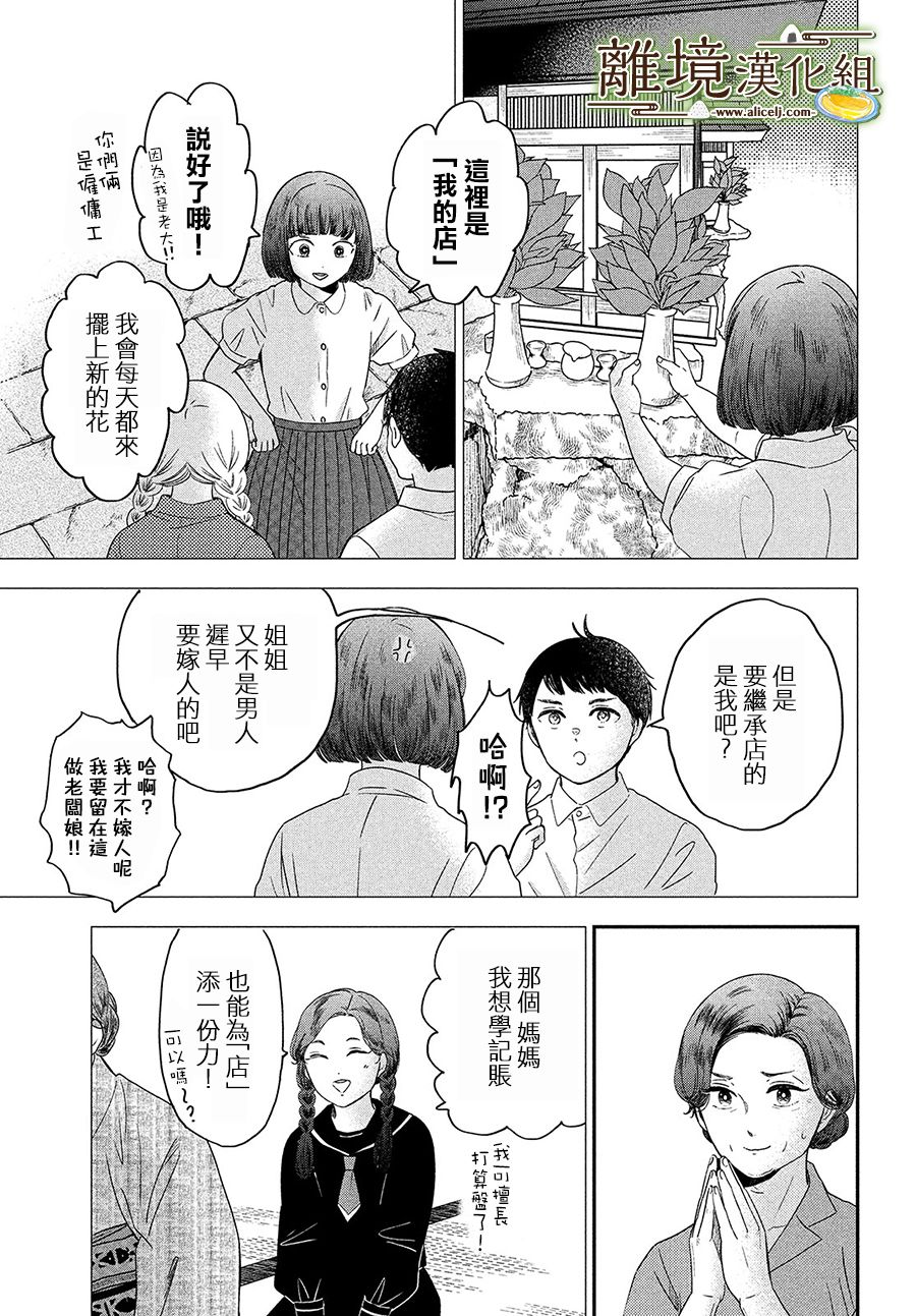 厨刀与小青椒之一日料理帖韩漫全集-第26话无删减无遮挡章节图片 