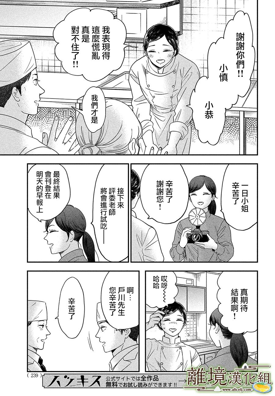 厨刀与小青椒之一日料理帖韩漫全集-第27话无删减无遮挡章节图片 