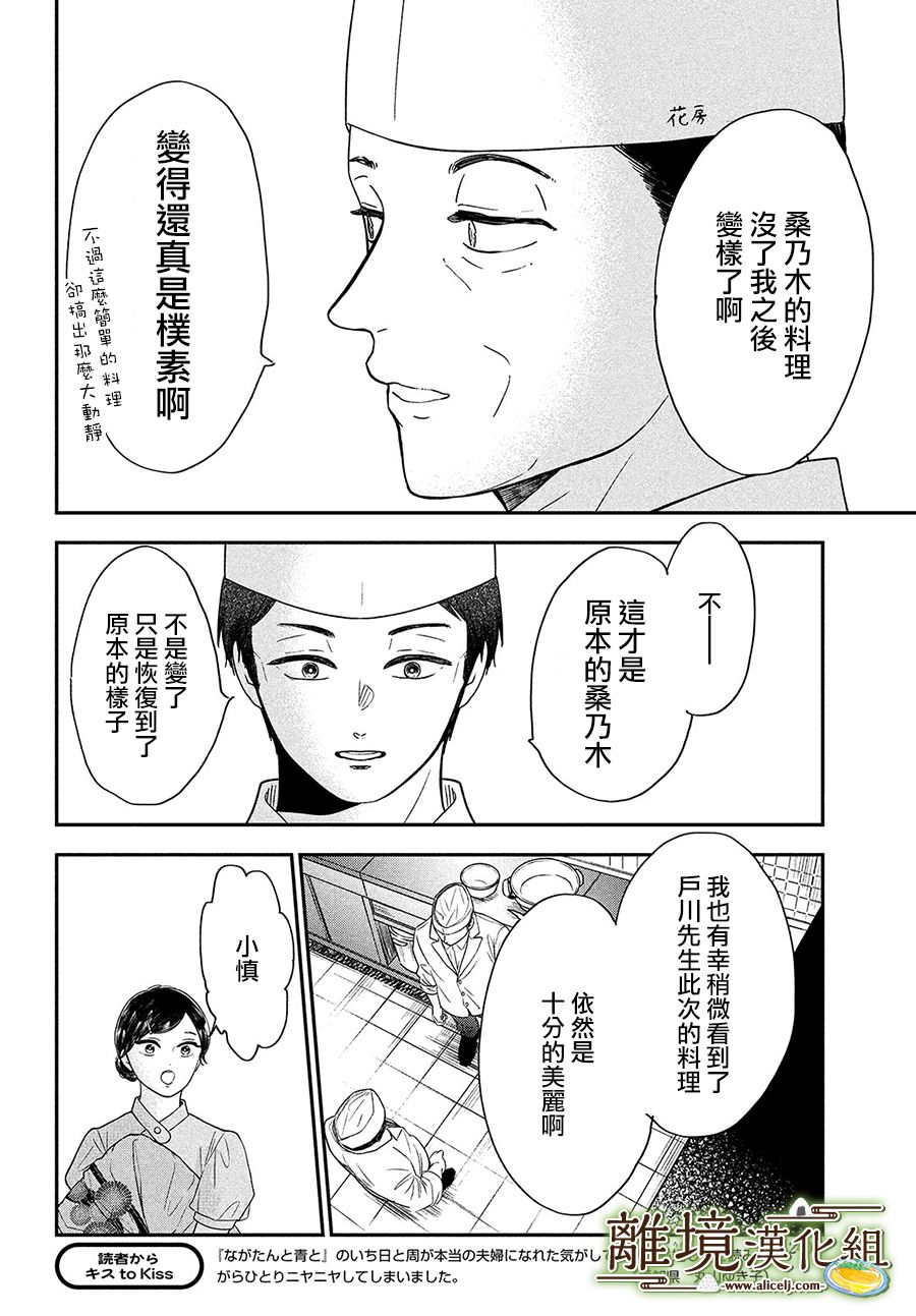 厨刀与小青椒之一日料理帖韩漫全集-第27话无删减无遮挡章节图片 