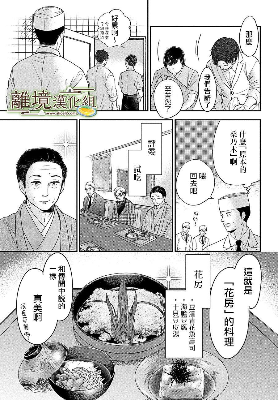 厨刀与小青椒之一日料理帖韩漫全集-第27话无删减无遮挡章节图片 