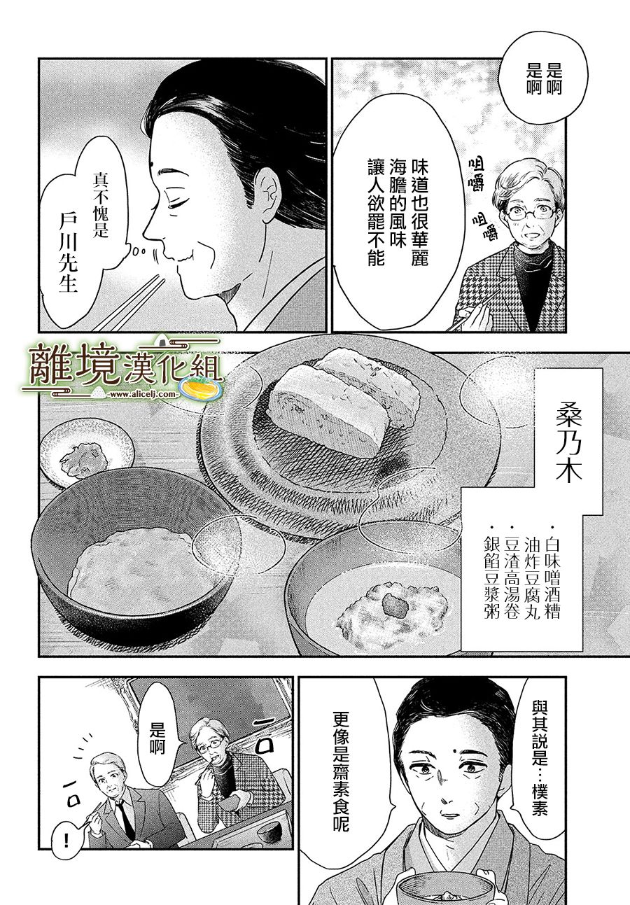 厨刀与小青椒之一日料理帖韩漫全集-第27话无删减无遮挡章节图片 
