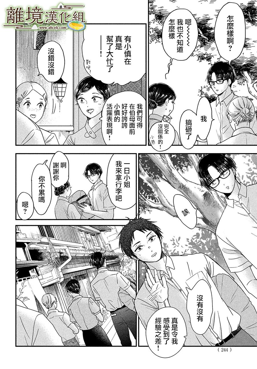 厨刀与小青椒之一日料理帖韩漫全集-第27话无删减无遮挡章节图片 