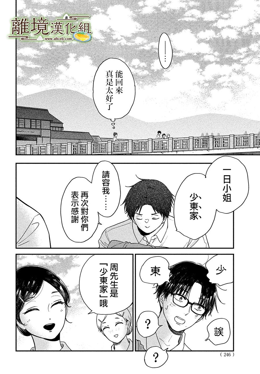 厨刀与小青椒之一日料理帖韩漫全集-第27话无删减无遮挡章节图片 