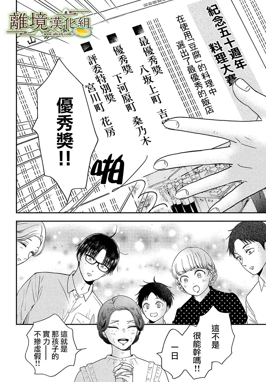 厨刀与小青椒之一日料理帖韩漫全集-第27话无删减无遮挡章节图片 