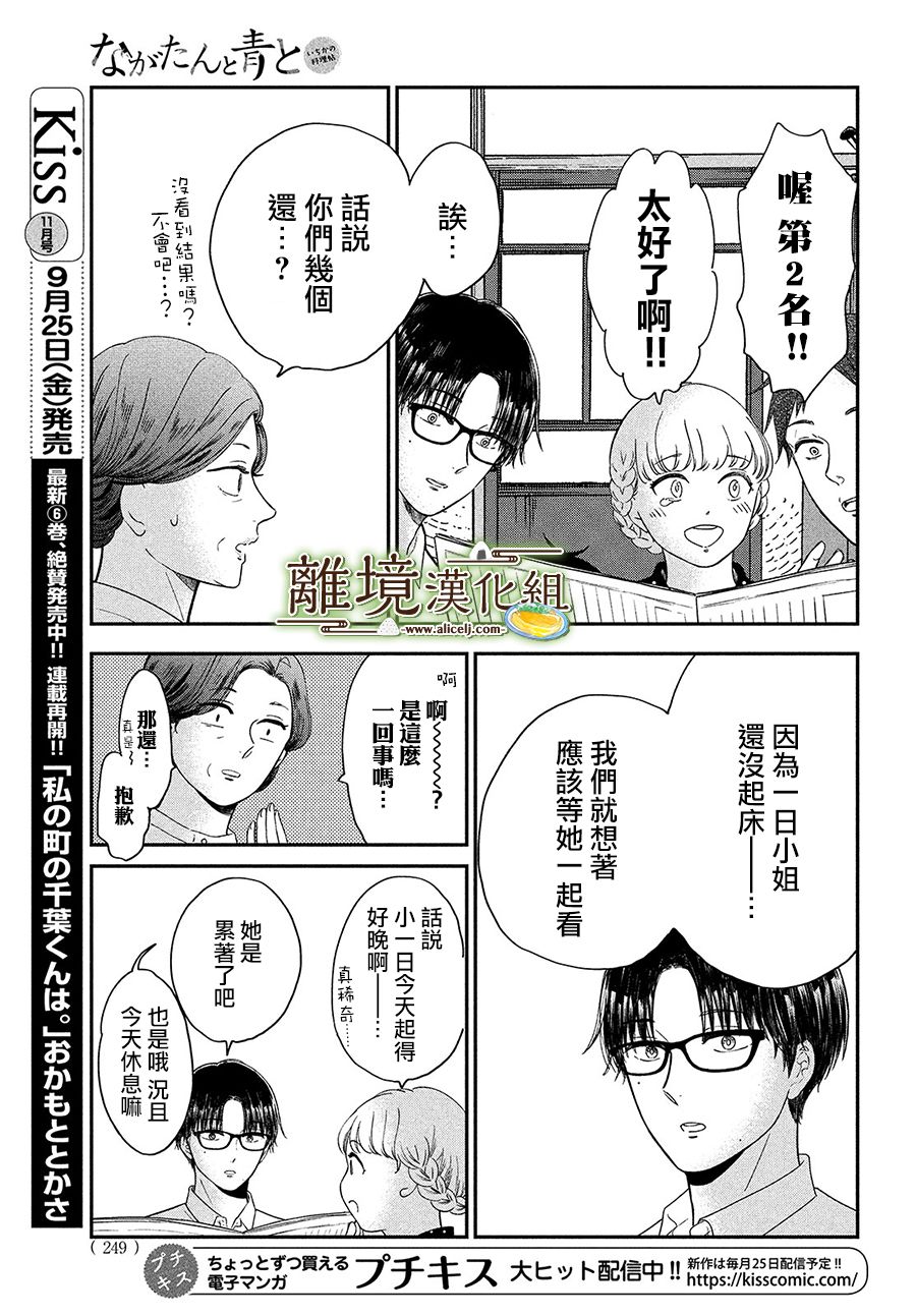 厨刀与小青椒之一日料理帖韩漫全集-第27话无删减无遮挡章节图片 