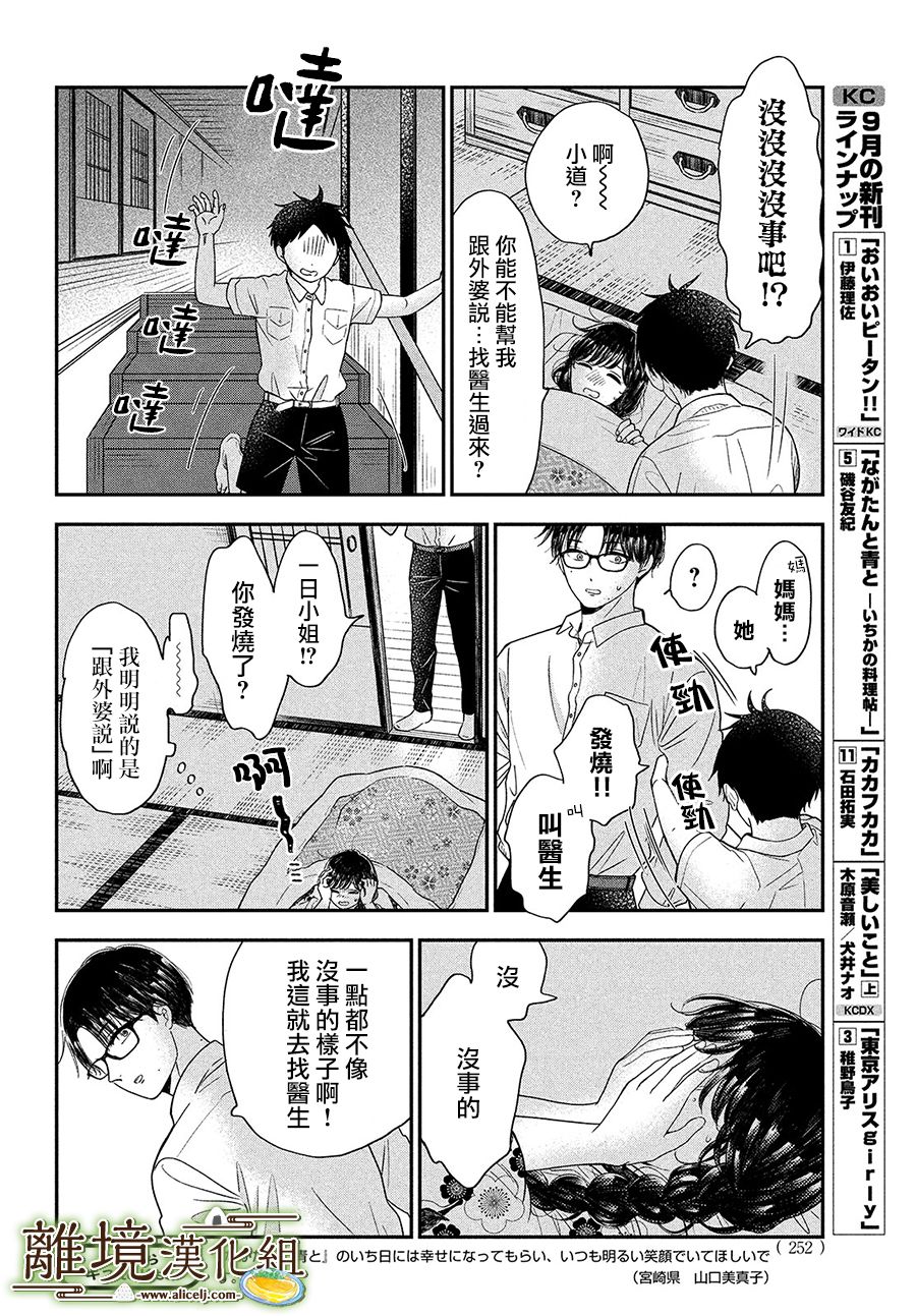 厨刀与小青椒之一日料理帖韩漫全集-第27话无删减无遮挡章节图片 