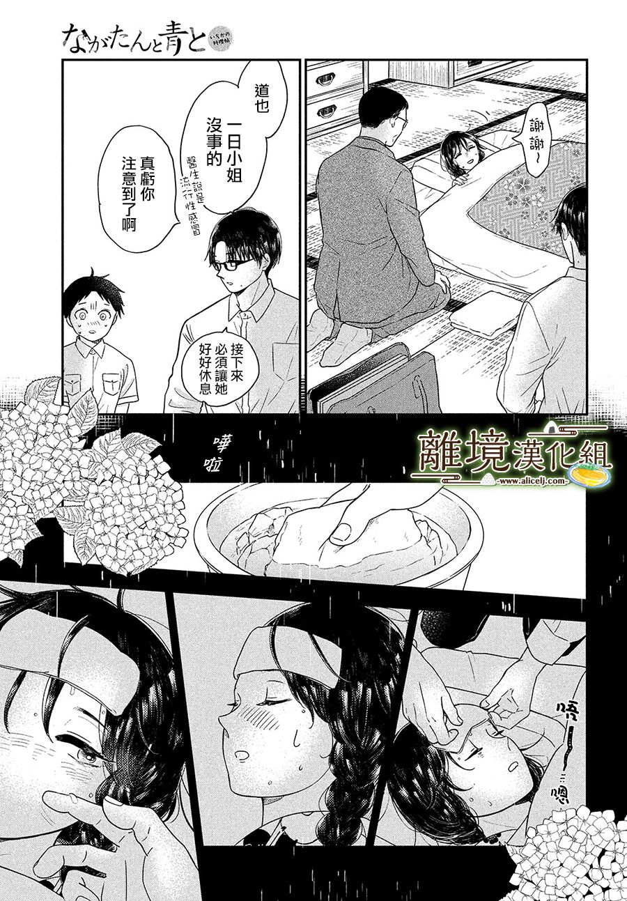 厨刀与小青椒之一日料理帖韩漫全集-第27话无删减无遮挡章节图片 
