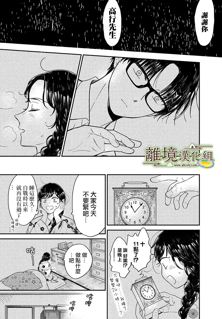 厨刀与小青椒之一日料理帖韩漫全集-第27话无删减无遮挡章节图片 