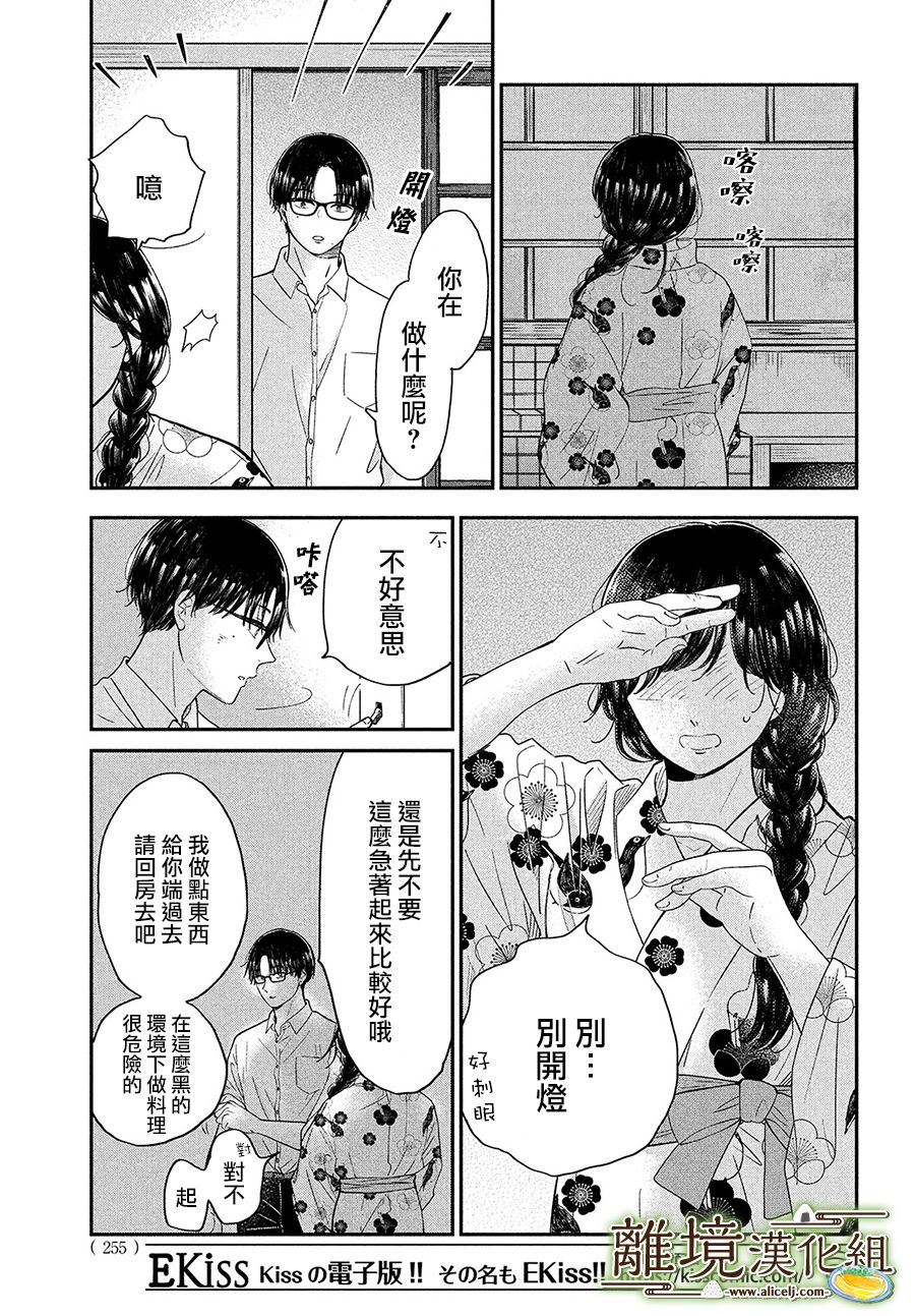厨刀与小青椒之一日料理帖韩漫全集-第27话无删减无遮挡章节图片 