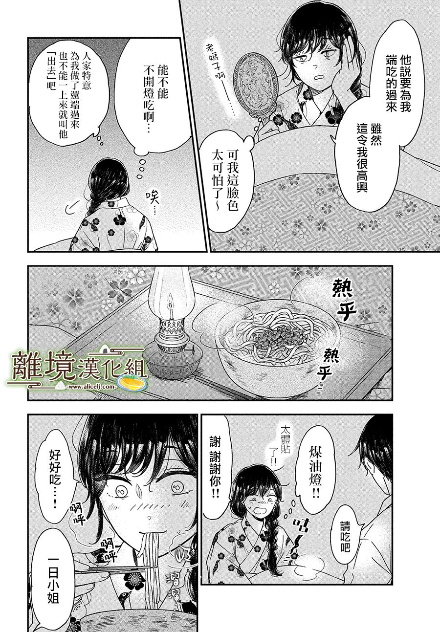 厨刀与小青椒之一日料理帖韩漫全集-第27话无删减无遮挡章节图片 