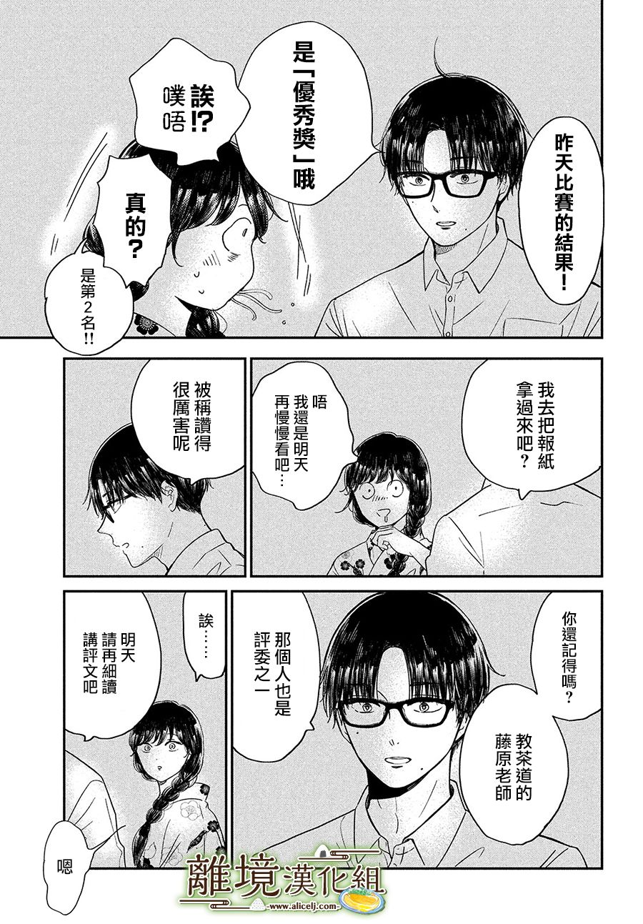 厨刀与小青椒之一日料理帖韩漫全集-第27话无删减无遮挡章节图片 