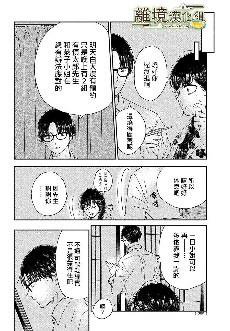 厨刀与小青椒之一日料理帖韩漫全集-第27话无删减无遮挡章节图片 