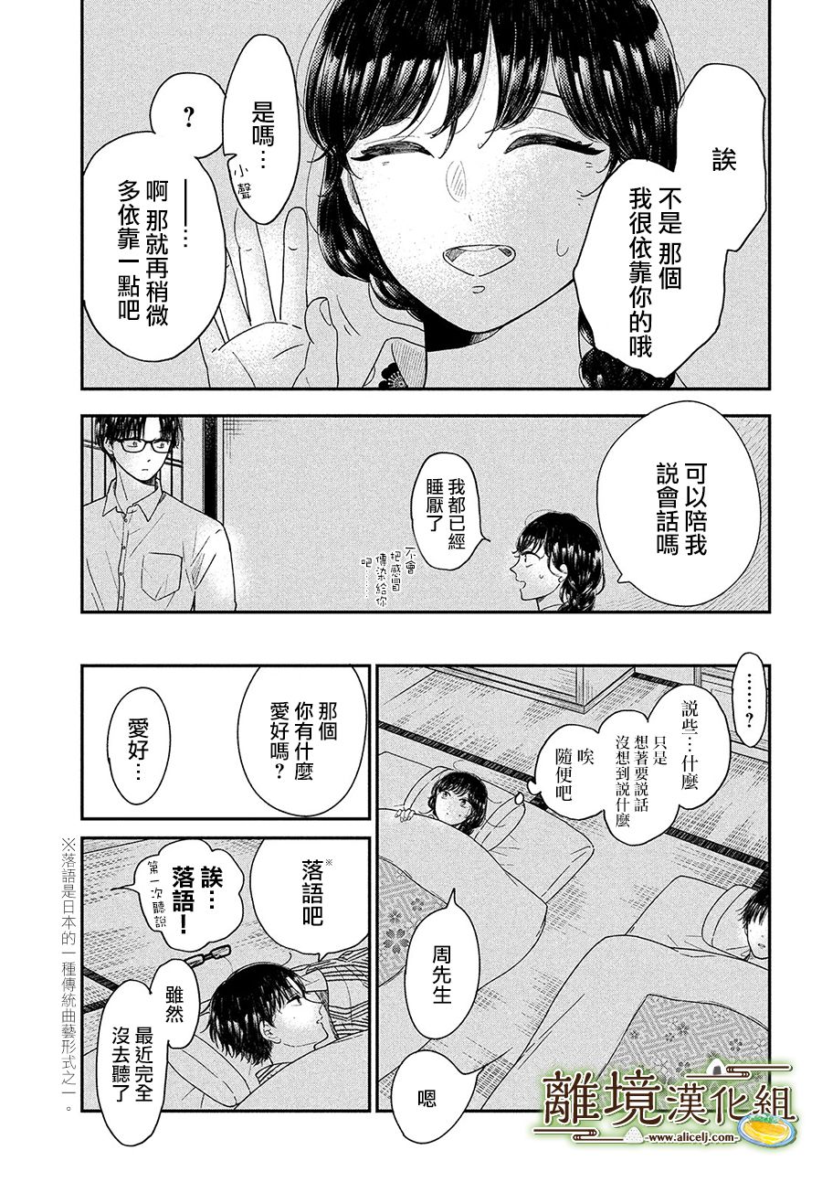 厨刀与小青椒之一日料理帖韩漫全集-第27话无删减无遮挡章节图片 
