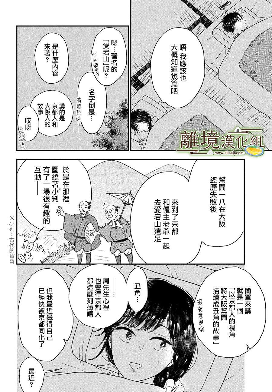 厨刀与小青椒之一日料理帖韩漫全集-第27话无删减无遮挡章节图片 