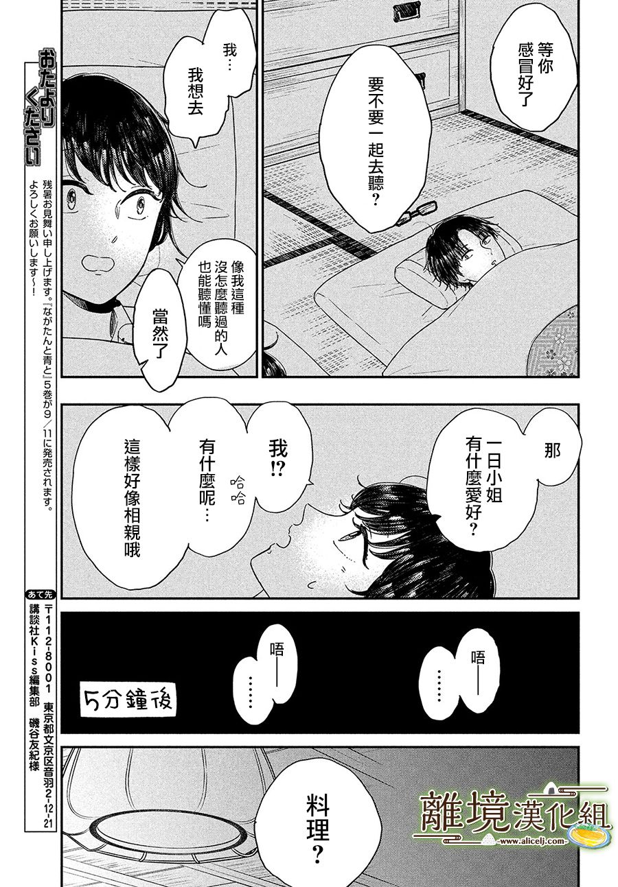 厨刀与小青椒之一日料理帖韩漫全集-第27话无删减无遮挡章节图片 