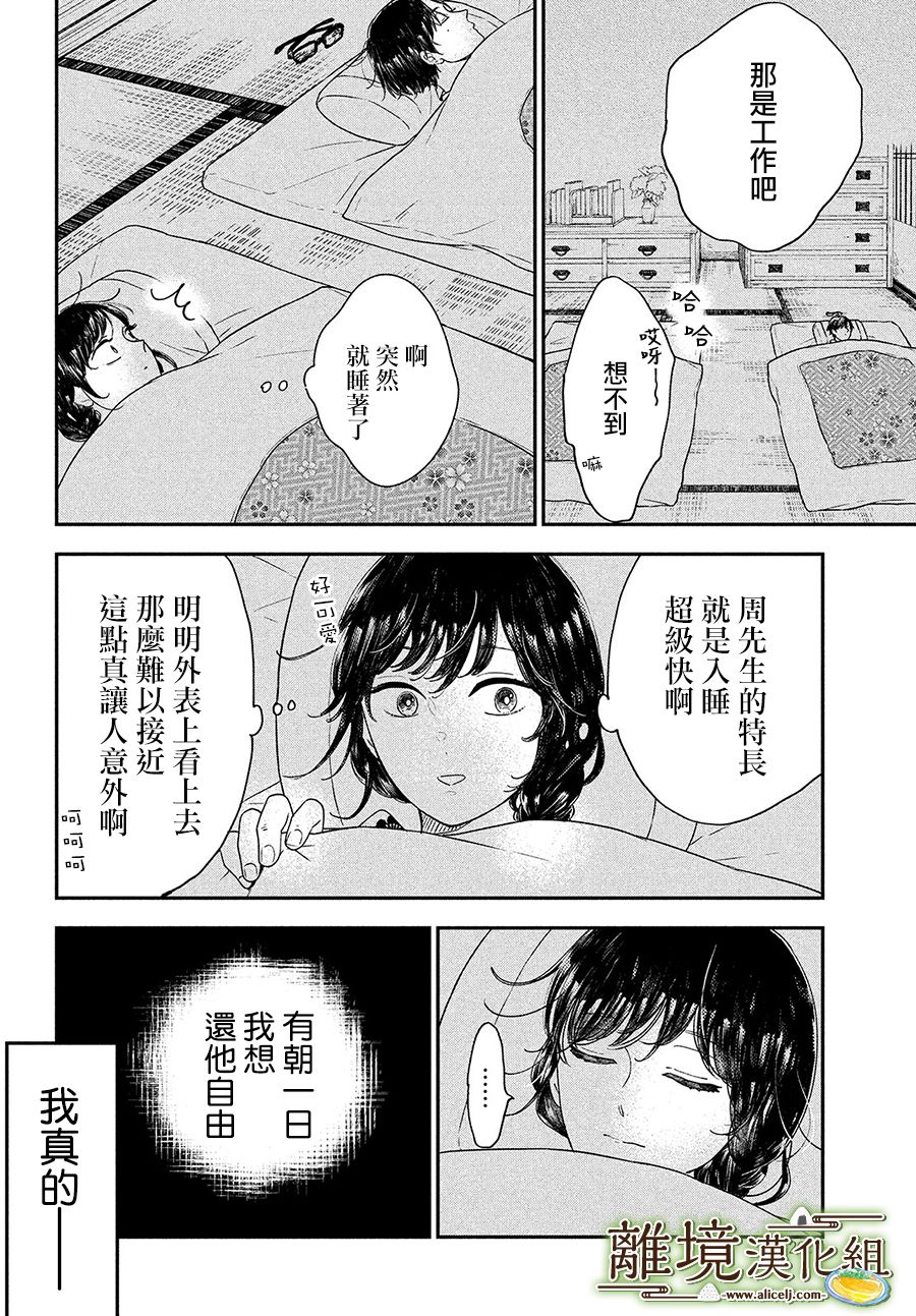 厨刀与小青椒之一日料理帖韩漫全集-第27话无删减无遮挡章节图片 