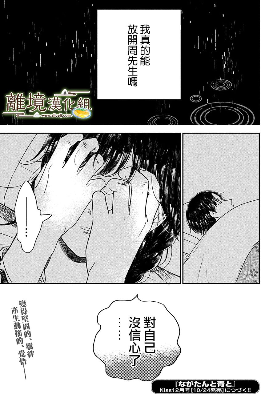 厨刀与小青椒之一日料理帖韩漫全集-第27话无删减无遮挡章节图片 