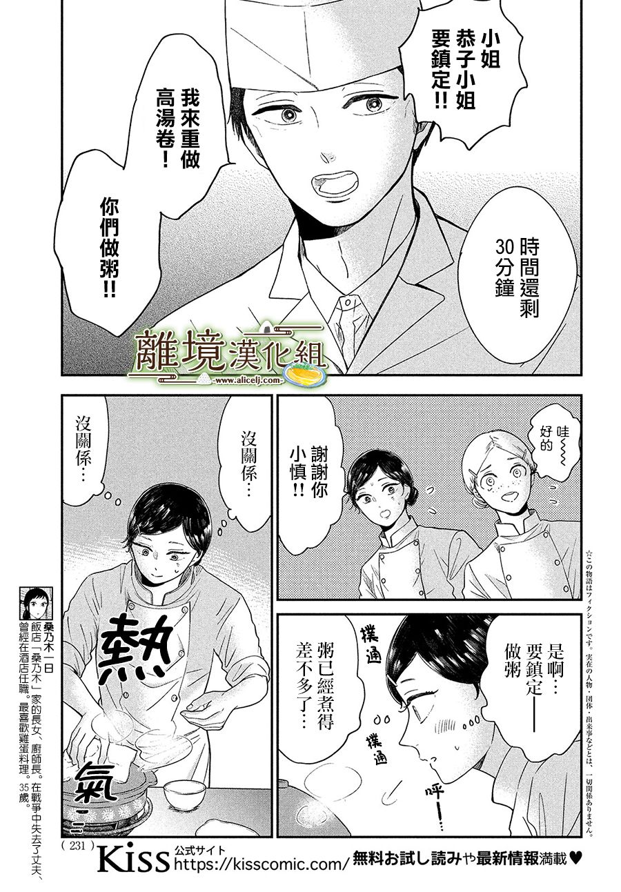 厨刀与小青椒之一日料理帖韩漫全集-第27话无删减无遮挡章节图片 