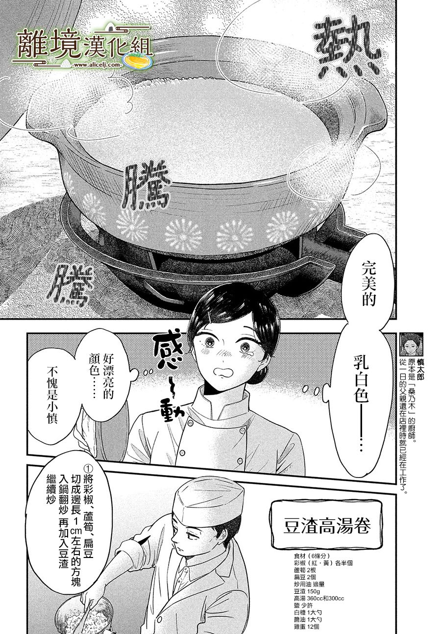 厨刀与小青椒之一日料理帖韩漫全集-第27话无删减无遮挡章节图片 
