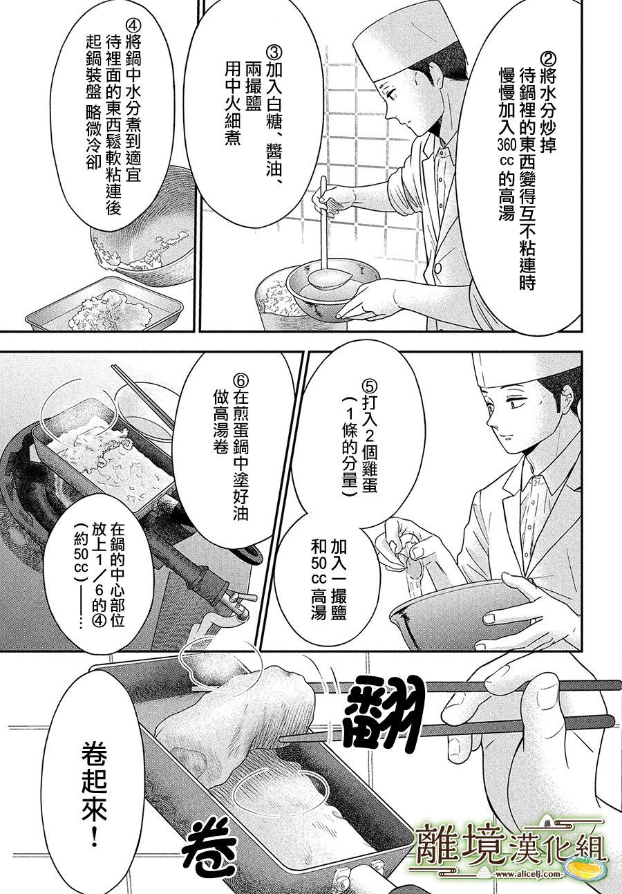 厨刀与小青椒之一日料理帖韩漫全集-第27话无删减无遮挡章节图片 