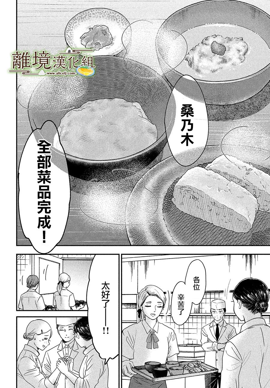 厨刀与小青椒之一日料理帖韩漫全集-第27话无删减无遮挡章节图片 