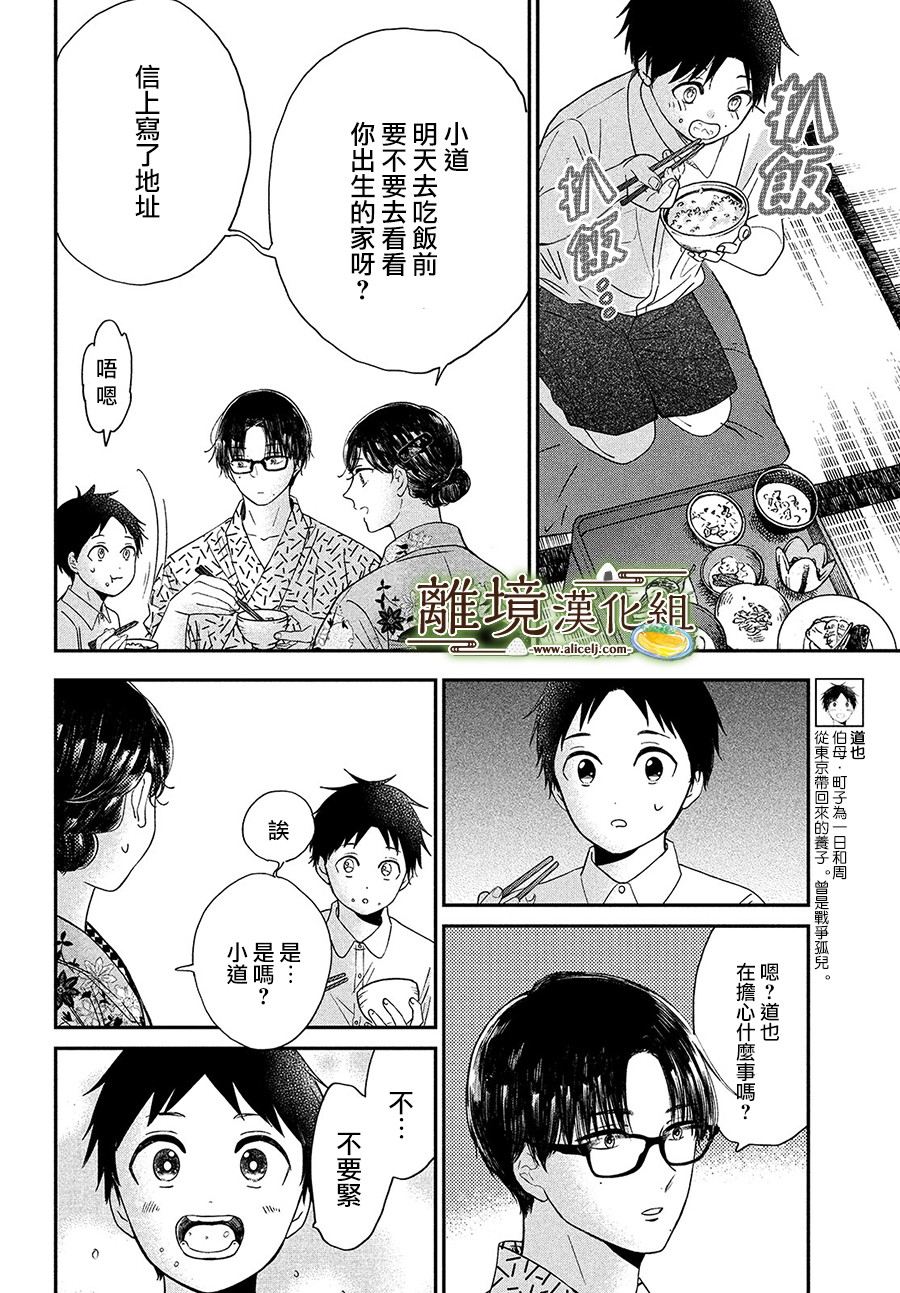 厨刀与小青椒之一日料理帖韩漫全集-第28话无删减无遮挡章节图片 
