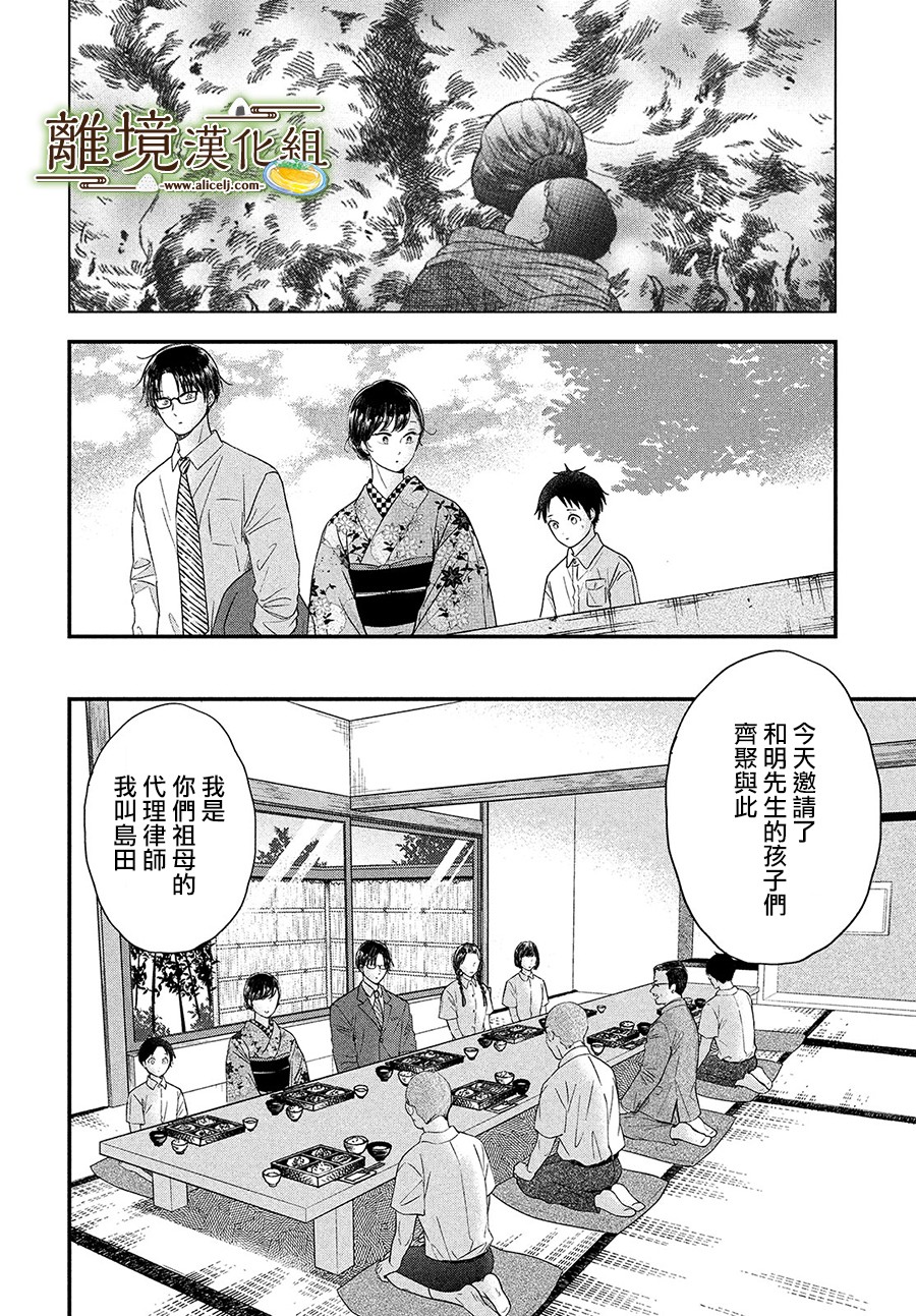 厨刀与小青椒之一日料理帖韩漫全集-第28话无删减无遮挡章节图片 