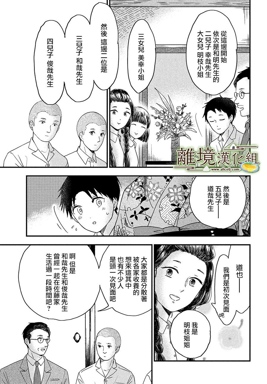 厨刀与小青椒之一日料理帖韩漫全集-第28话无删减无遮挡章节图片 