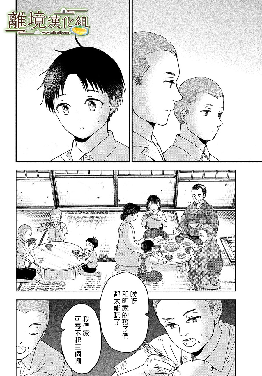 厨刀与小青椒之一日料理帖韩漫全集-第28话无删减无遮挡章节图片 